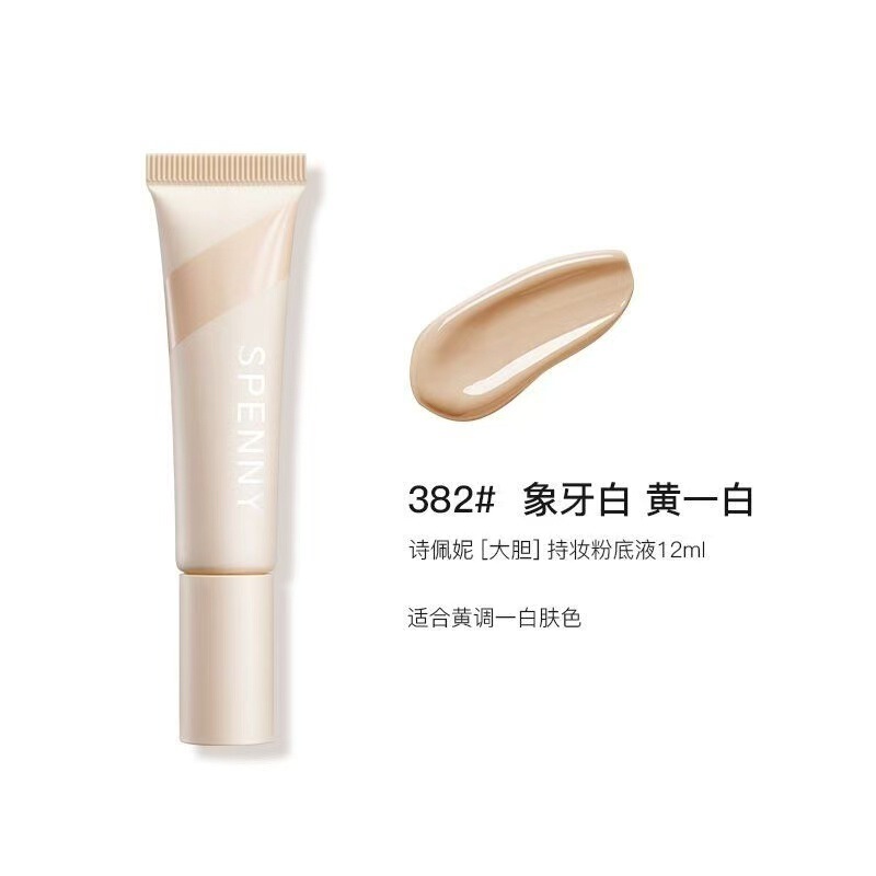 【新品】诗佩妮大胆持妆粉底液油皮混油皮控油遮瑕持久服帖不脱妆|undefined