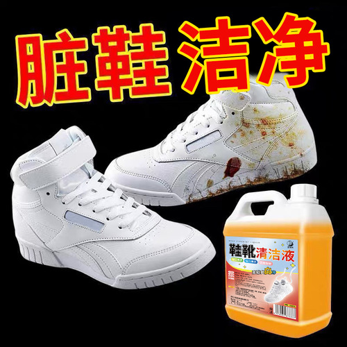 Lianyu Shoe Cleaning Liquid Non-washable Foam Shoes Removing Yellow and Stain Cleaners Dry Cleaners Same Cleaning Agent Sneakers