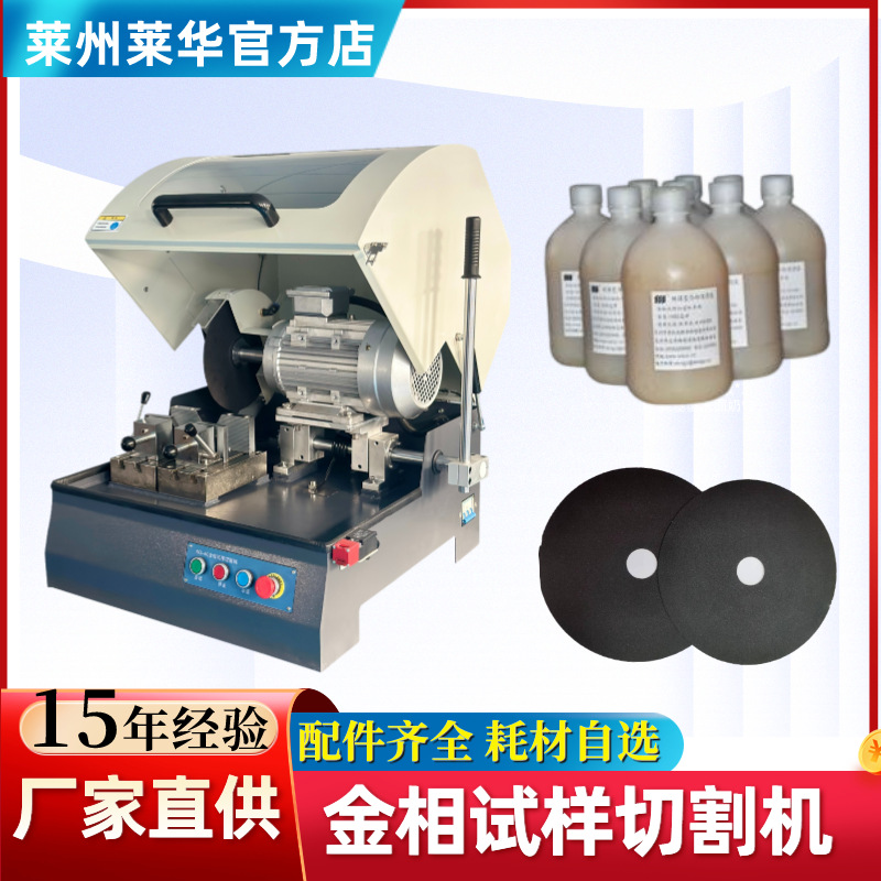 手动金相切割机 SQ-60/80/100型 水冷立式试样自动一体精密切割锯