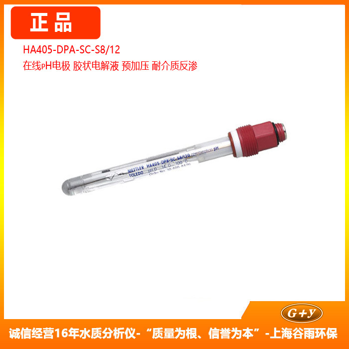 在线PH电极探头 传感器 HA405-DPA-SC-S8/12