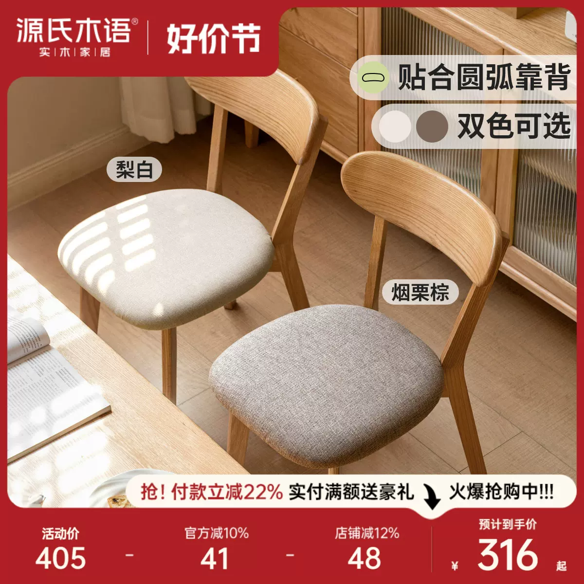 源氏木语实木餐椅舒适软包靠背椅餐厅吃饭椅子家用橡木休闲办公椅