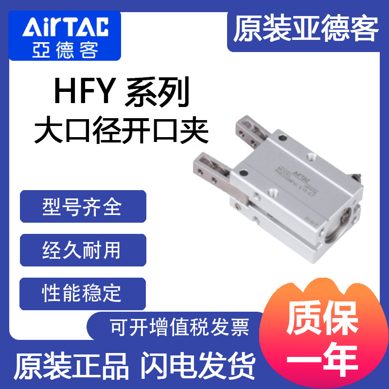 亚德客 AirTac 现货供应气动手指HFY20