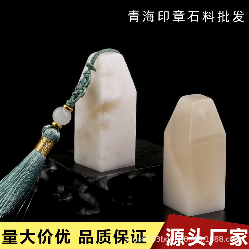 青海石篆刻印章批发昆仑冻石姓名书画书法篆刻练习印章