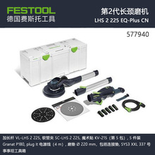 FESTOOL�ж����¿�ǽ�泤����ĥ������������LHS 2 225