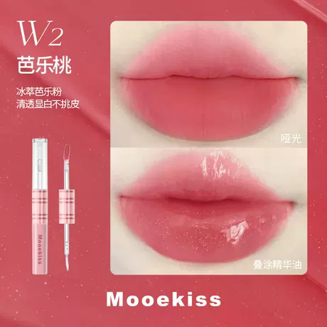 Double-ended color lip glaze w2 guava peach (plaid version) 1.5g+1.5g
