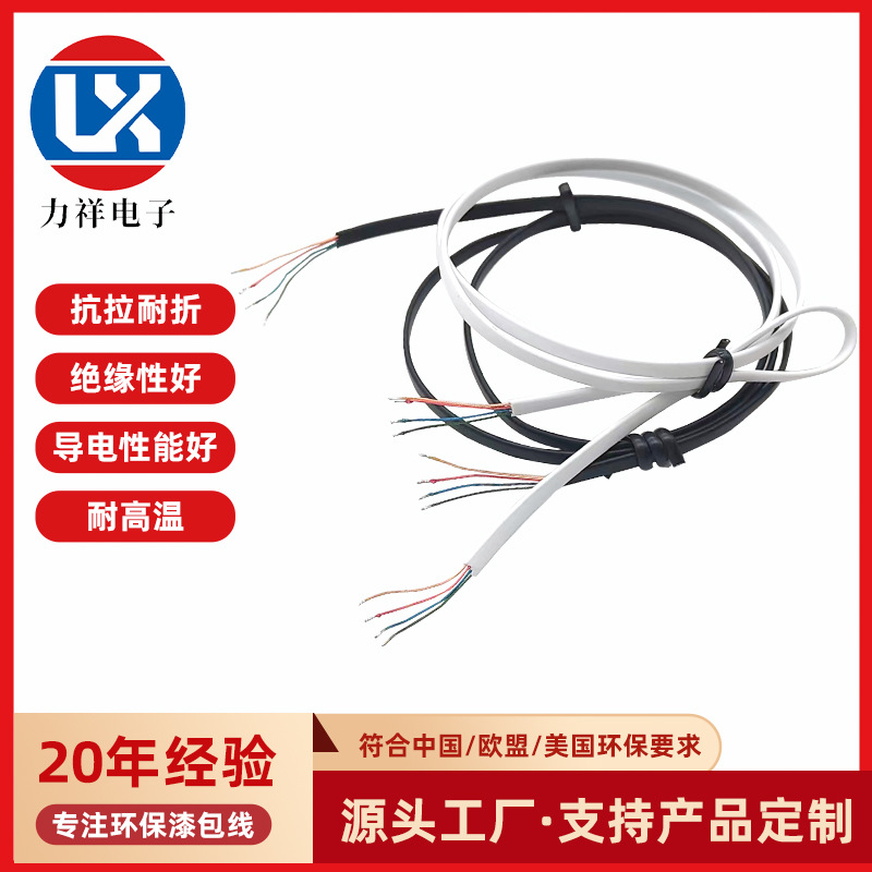 TPE/TPU扁平面条线耐高温2芯多芯耳机漆包线加工充电宝连接充电线