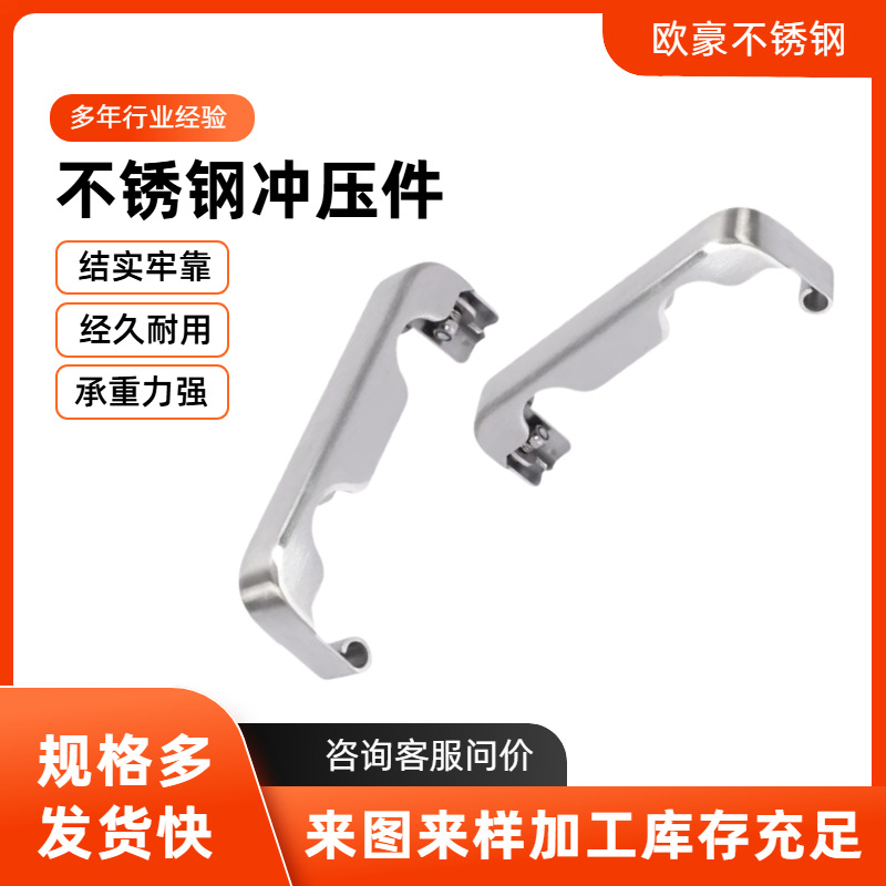 五金制品冲压加工金属成型冲压加工折弯冲压不锈钢模具冲压件