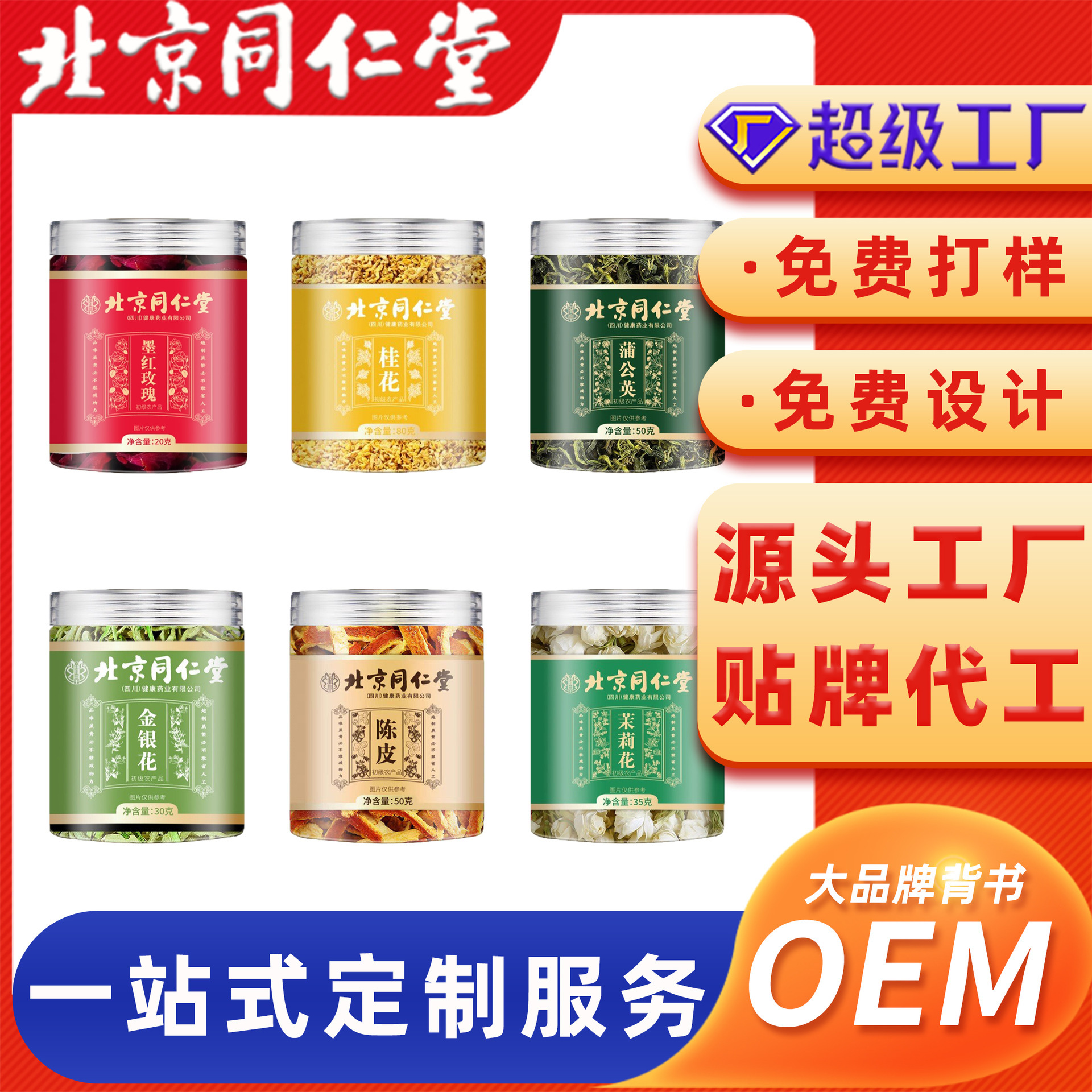 罐装花茶瓶装花草茶北京同仁堂玫瑰花胎菊金银花茉莉花枸杞红枣干