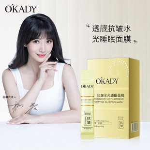 Oppe Translucent Anti-Wrinkle Water Light Sleeping Mask 20 Packs Smear-Type Moisturizing Soft Mask Hydrating Wholesale Firming