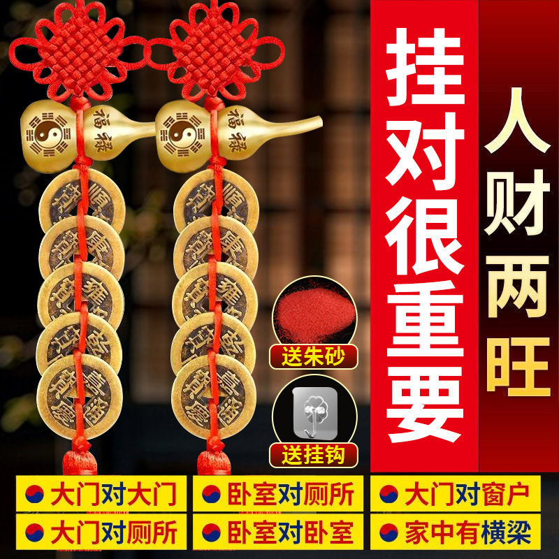 Five Emperor Copper Coins and a Copper Gourd Containing Cinnabar, a String of Five Emperor Coins for Door-To-Door Hanging Decoration, Yellow Rope Chinese Knot Ornament