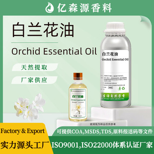 �S�Ұ��m������Orchid Essential Oilֲ����޹���yƷ���ӈ��ʹa
