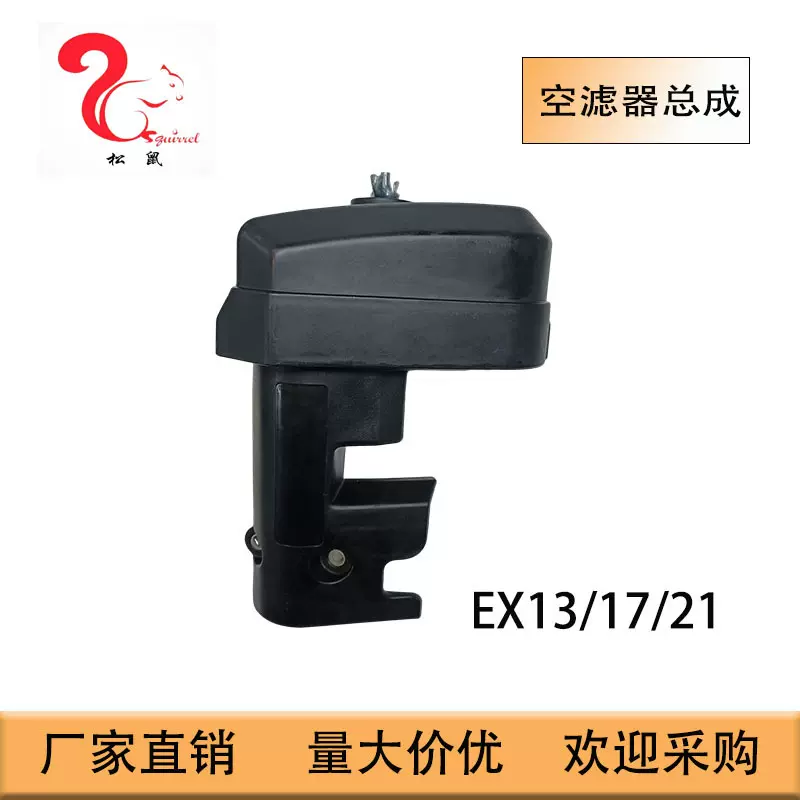 适用罗宾斯巴鲁汽油机EX13 EX17 EX21空滤器总成Air Filter Assy