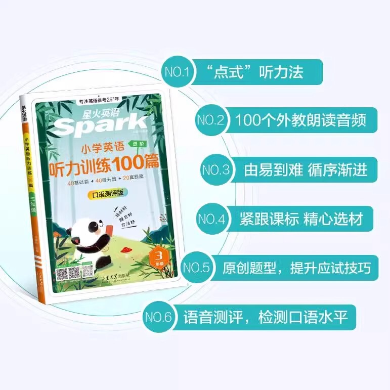 星火英语小学英语阅读训练听力训练100篇3-6年级英语专项训练通用|undefined