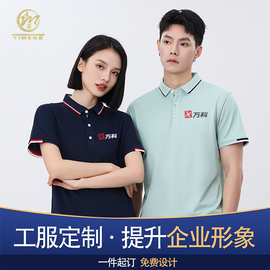 冰丝polo衫工作服t恤定制印logo刺绣翻领工衣短袖厂服文化广告衫