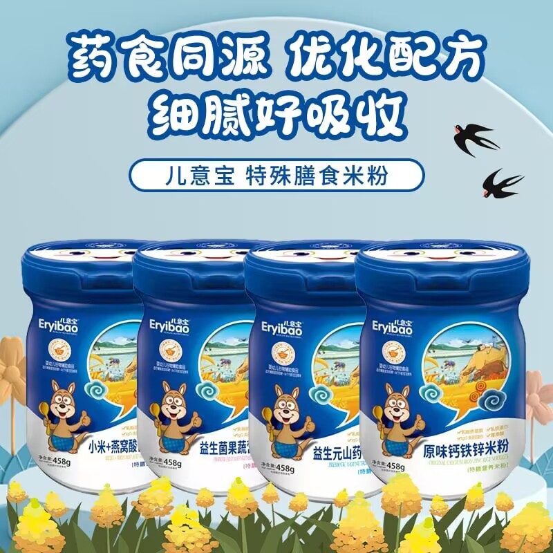 Children's Yibao Special Diet Baby Rice Nink Baby Food Supplementation Original Iron Zinc Calcium Prebiotics Yam Probiotics Bird's Nest Acid
