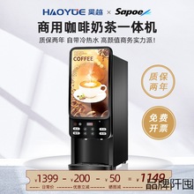 咖啡機商用全自動速溶咖啡奶茶一體機辦公室用自助豆漿飲料機