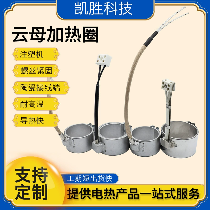 Kaisheng слюдяной нагреватель из нержавеющей стали литьевой машины мундштук mica band heater ствол керамический нагреватель кольца