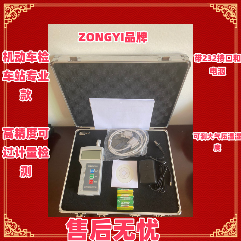 ZOYI纵意牌机动车检测ZOYI3-03带RS232电源接口数字大气温湿度计