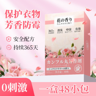 Flower Camphor Pills Wardrobe Moisture-proof Mildew-proof Deodorization Long-lasting Fragrance Household Non-toxic Mite Removal Drying Aromatherapy Fragrance Bag