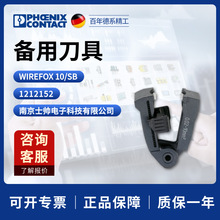 �¹� �����˹ ��� phoenix WIREFOX 10/SB ���õ��� 1212152
