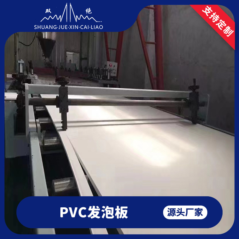 双绝15mm高密度pvc发泡板PVC雪弗板白色灰色PVC板生产厂家