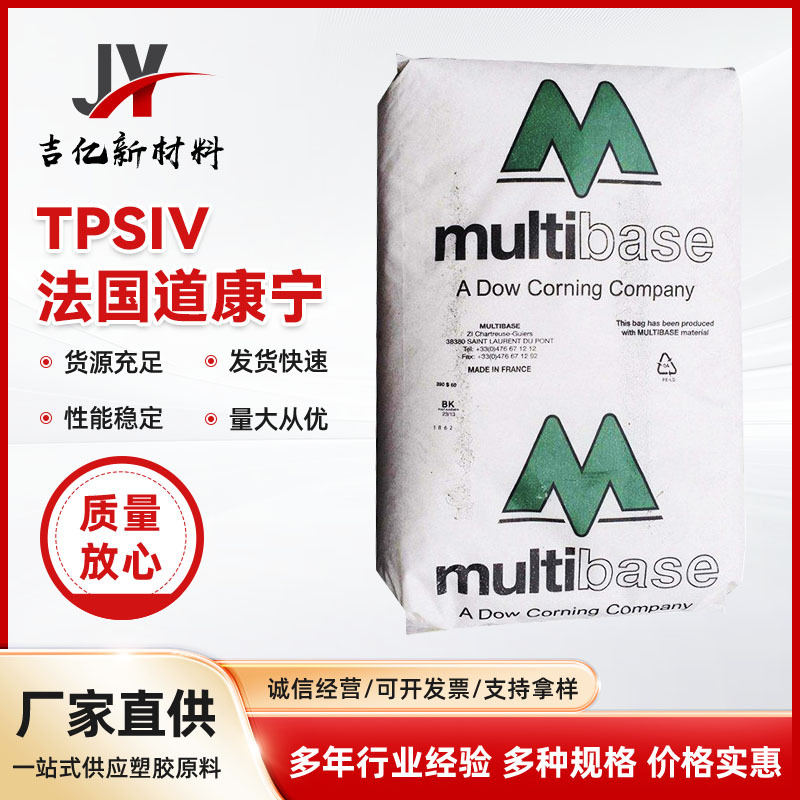 热塑性硅胶TPSIV 法国道康宁 3040-70A 耐候 高温注塑 汽车配件