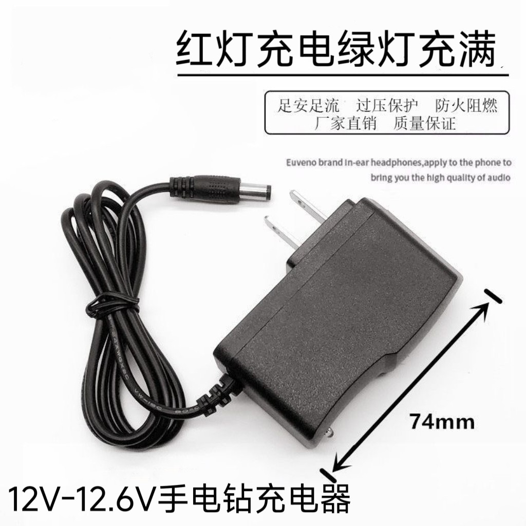 12V锂电池手电钻充电器12.6V锂电钻手枪钻手起子通用型圆头充电器