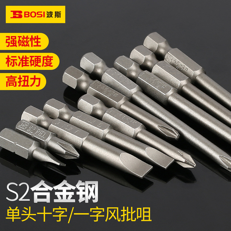 波斯电动批头S2合金钢风批咀一字十字磁性批头高硬度60±2HRC批头