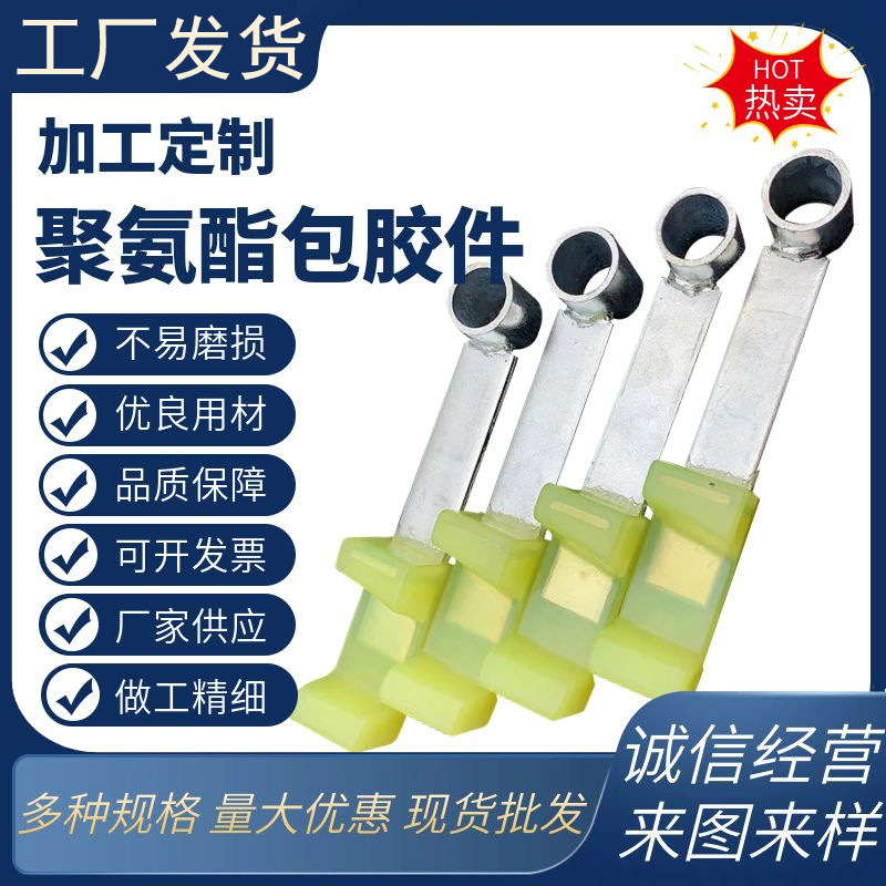 工业机械设备用聚氨酯包胶件五金零件包胶PU优力胶滚筒滚轮异形件
