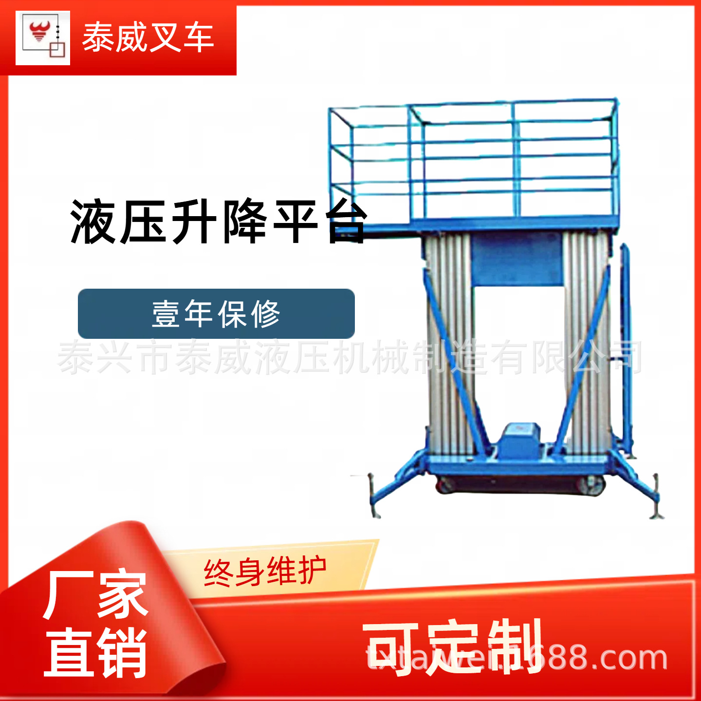 厂家液压升降平台|供应双桅式铝合金升降机