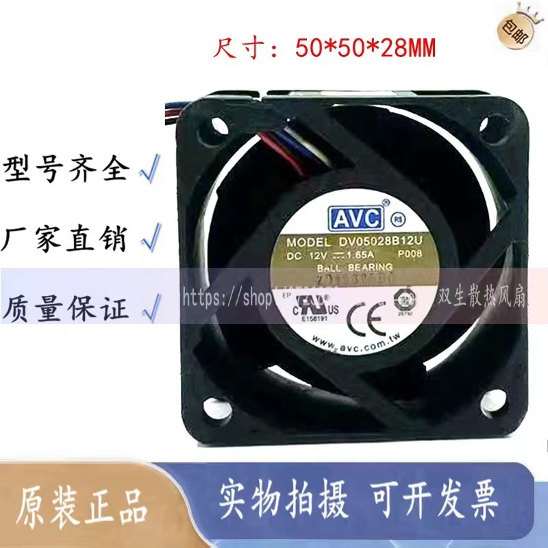 AVC 5CM厘米 5028 12V 高转速强风力双滚珠散热风扇 DV05028B12U
