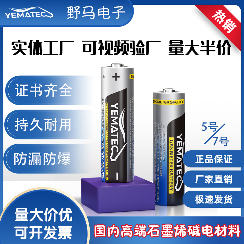 7号5号碱性电池 AAA1.5V 摇控器电子称智能锁玩具 七号五号电池