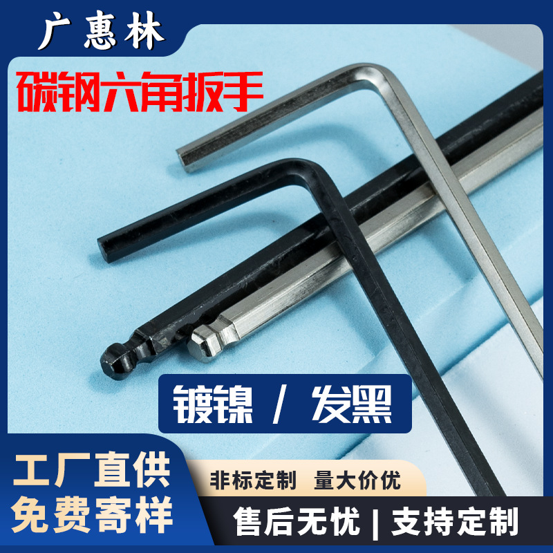 五金工具厂家球头内六角扳手批发内六方平头六角板手螺丝刀M4M6M8