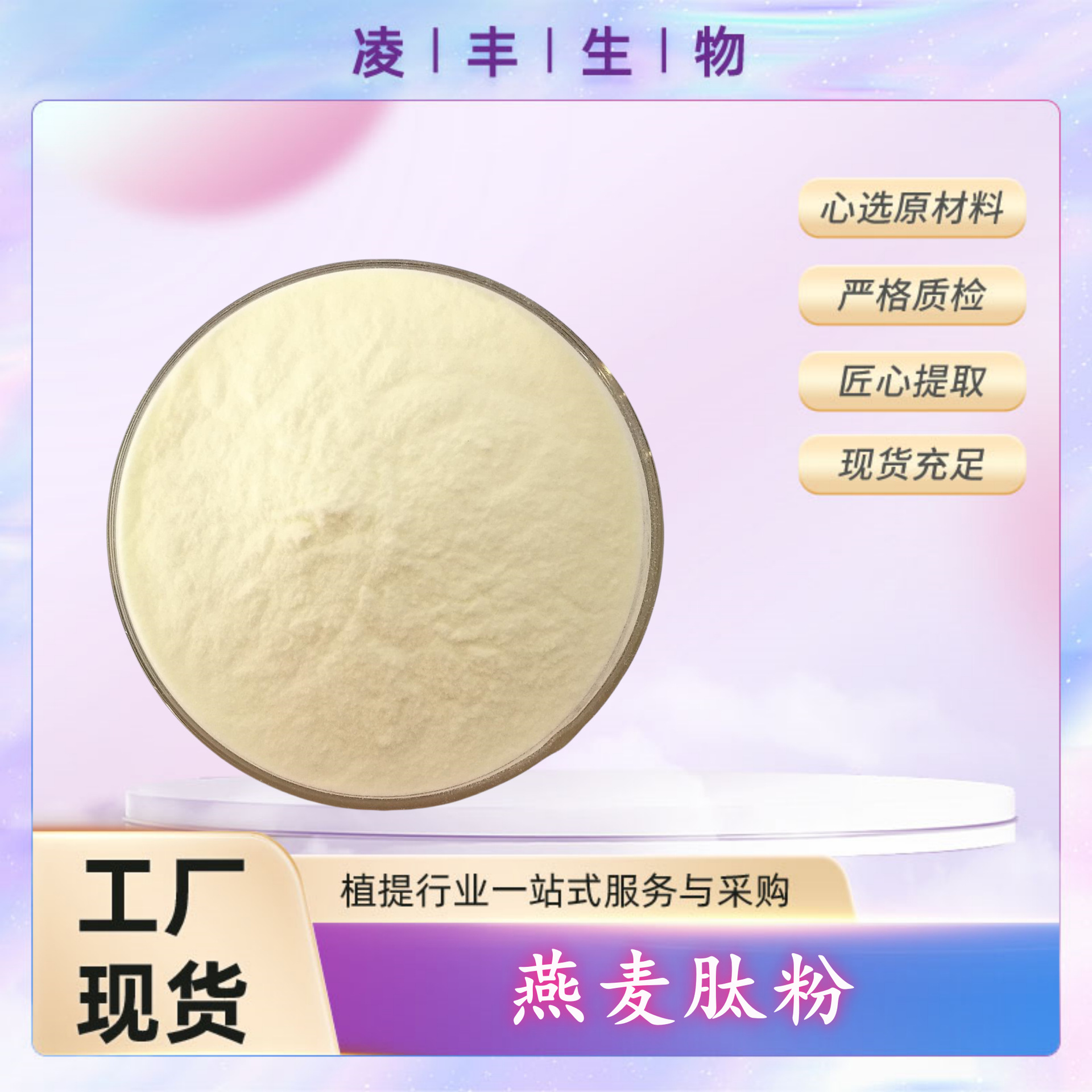 燕麦肽粉 水溶 燕麦多肽 燕麦蛋白 燕麦β葡聚糖 燕麦提取物 现货