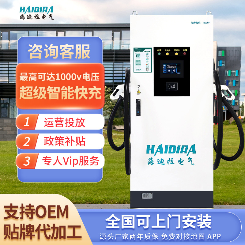 新能源80/120KW直流充电桩单双枪商用运营建站电动汽车通用快充桩