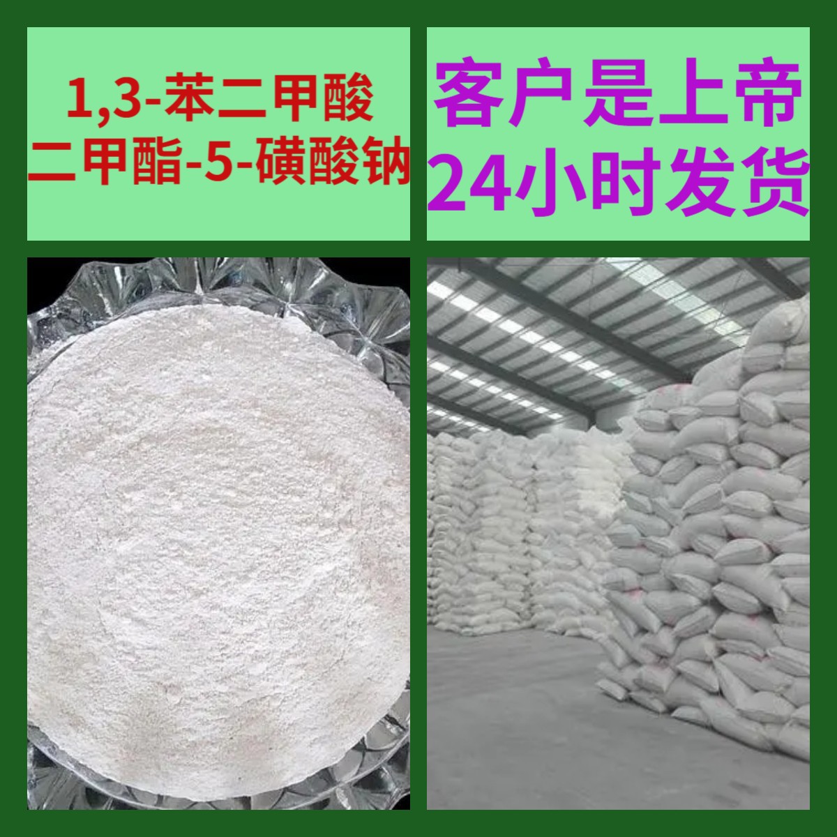 1,3-苯二甲酸二甲酯-5-磺酸钠 仓库现货含量99%马上发货福建浙江