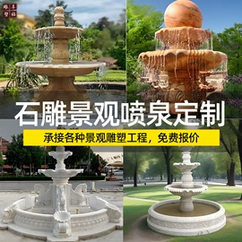 景观雕塑;石雕;喷泉水景