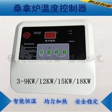 桑拿炉外控器温度控制器数显温控器干汗蒸房桑拿炉子配件