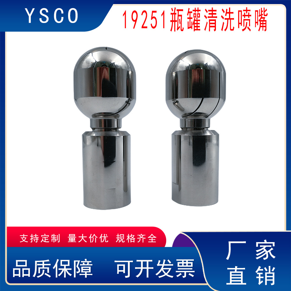 不锈钢4分内螺纹旋转清洗球自动旋转大流量冲洗喷头瓶罐清洗喷嘴