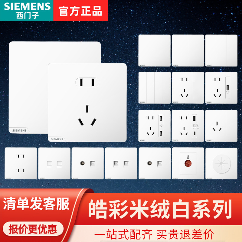 Siemens/German Siemens Wall Switch Socket Haocai Series Elegant White Five-Hole Large Panel Frameless