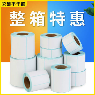 热敏标签贴纸 不干胶标签打印纸 条码打印纸 超市秤纸|ru