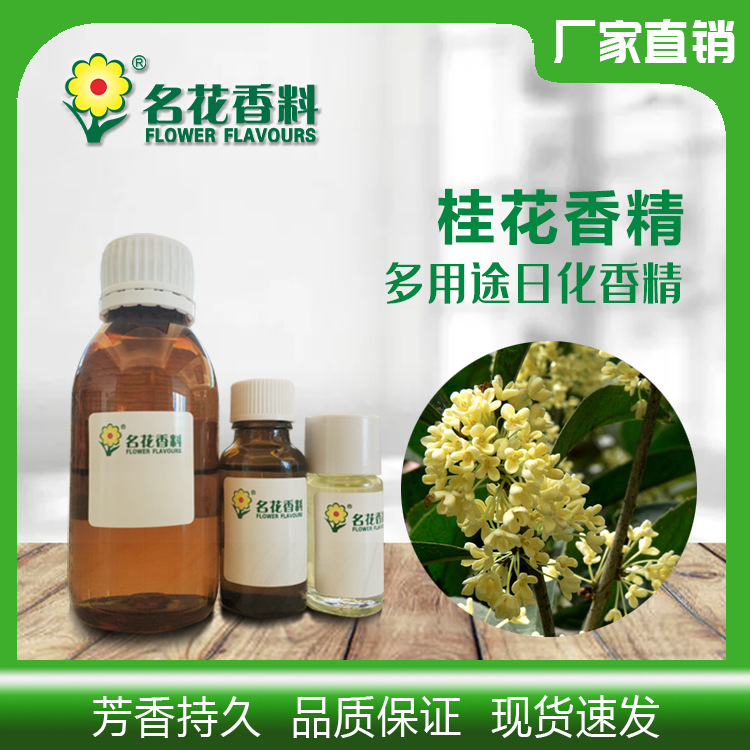 加湿器香氛 扩香机香精专用日化香精 桂花香精 车载无火香薰藤条