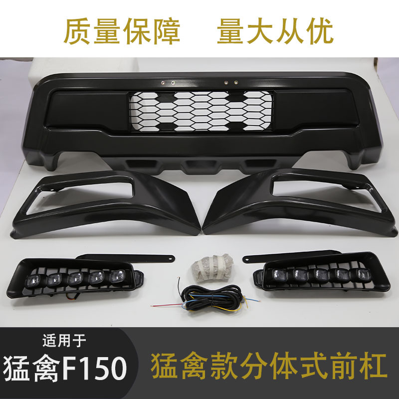 适用于福特猛禽f150前杠  09-24款f150改装 猛禽款分体式竞技杠