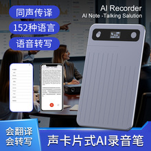 同声翻译录音笔 录音卡片监控听神器语音转文字跨境PLAUDNOTE同款