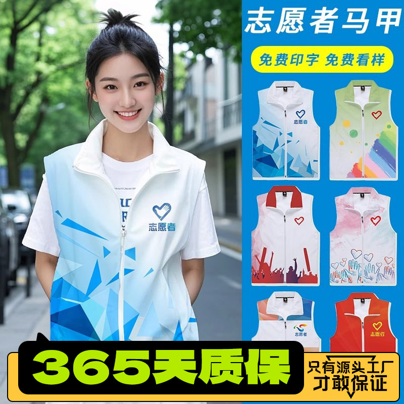 Group Community Volunteer Vest Custom-Made Red Vest Clothing Custom-Made Event Charity Heart Work Clothes Printed with Logo