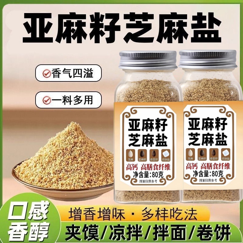 Flaxseed Sesame Salt Seasoning, Flavor-Enhancing Steak Salt Powder, Grain Salt, Garlic Barbecue, Chia Seeds, Low-Sodium White Sesame