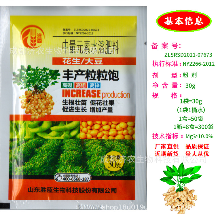 专用花生大豆通用型丰产粒粒饱多扎针花多果多籽粒饱满促生长30克