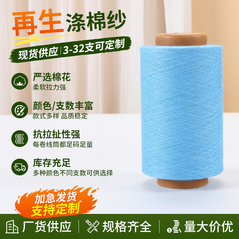 厂家批发针织地毯纱衫纱线1支-32支粗支漂白涤纶纱棉纱涤棉棉纱