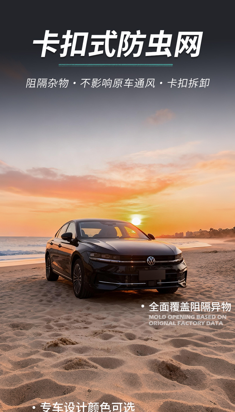 Suitable for 24-26 Volkswagen Magotan B9 front grille insect-proof net, front air conditioning dust-proof protective cover, modification accessories