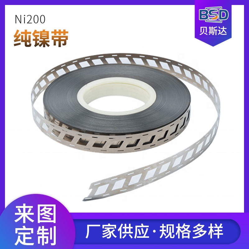 批发镍基耐高温合金带Ni200镍片 Ni200耐热耐蚀 电池负极纯镍带